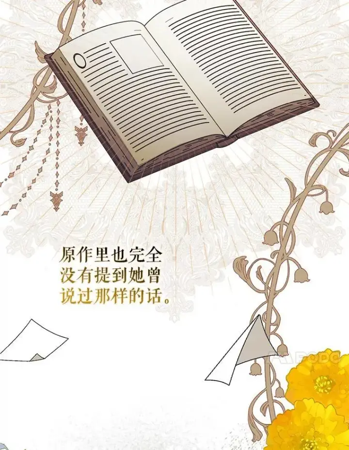 漫画《并不是想引诱男主》84.受害者证词第87张图