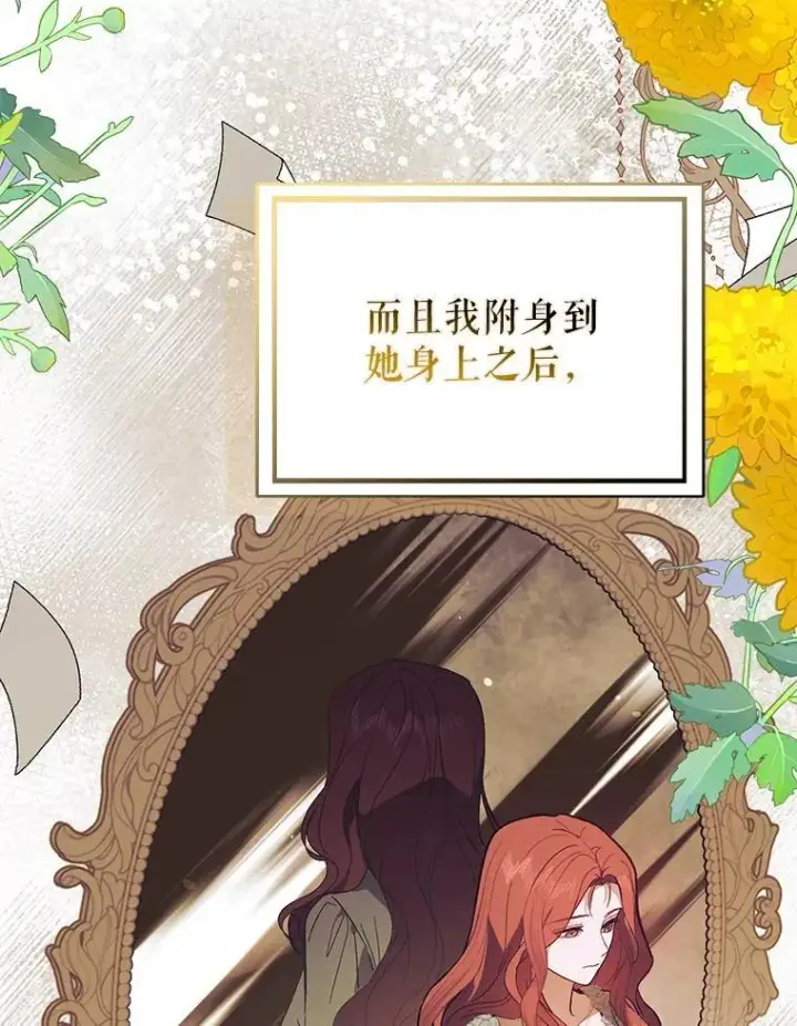 漫画《并不是想引诱男主》84.受害者证词第88张图