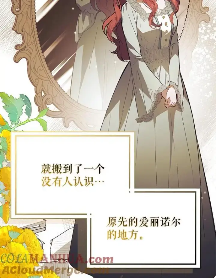 漫画《并不是想引诱男主》84.受害者证词第89张图