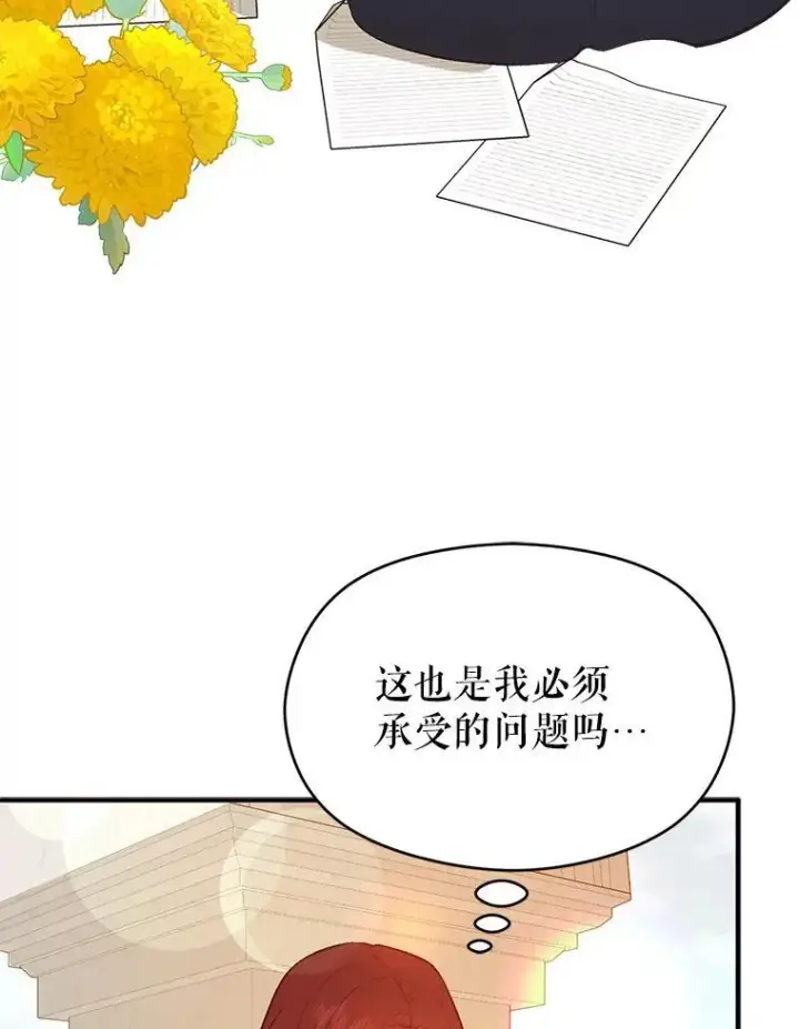 漫画《并不是想引诱男主》84.受害者证词第90张图