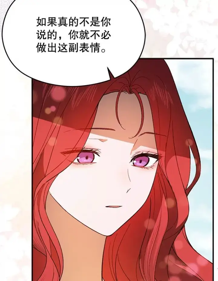 漫画《并不是想引诱男主》84.受害者证词第92张图