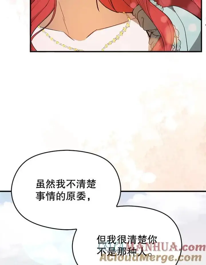 漫画《并不是想引诱男主》84.受害者证词第93张图