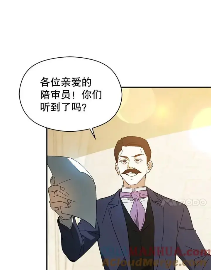 漫画《并不是想引诱男主》84.受害者证词第97张图