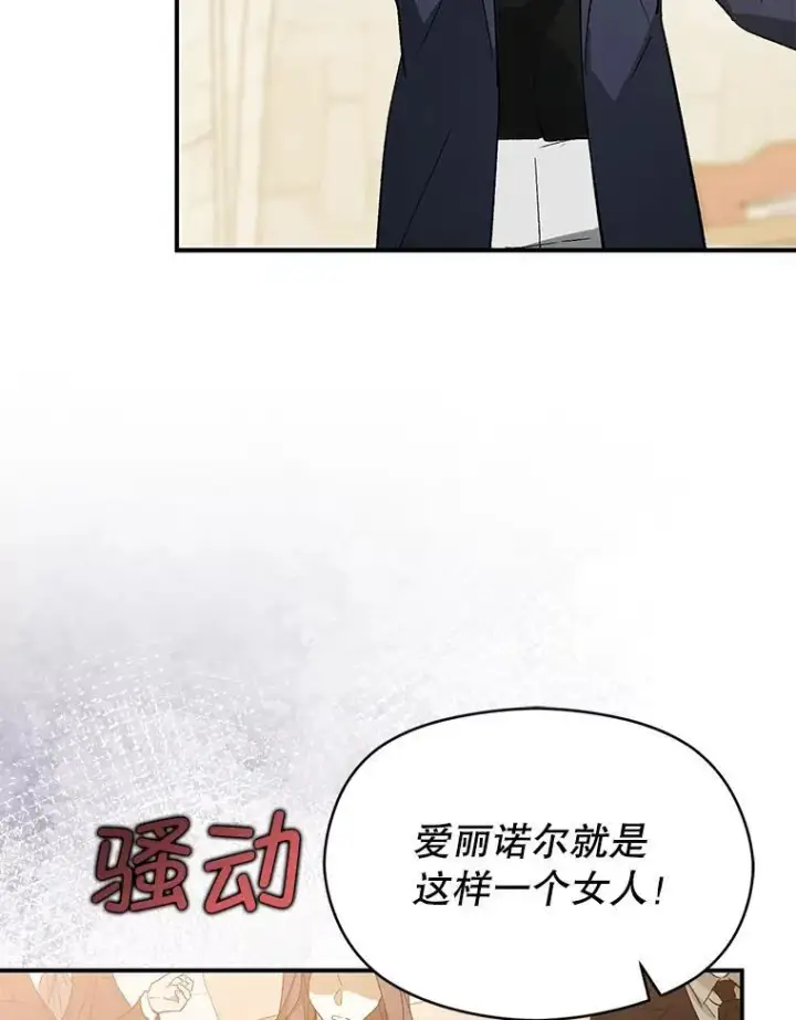 漫画《并不是想引诱男主》84.受害者证词第98张图