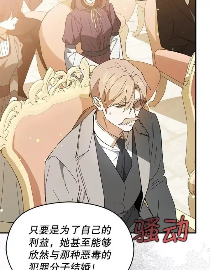 漫画《并不是想引诱男主》84.受害者证词第99张图