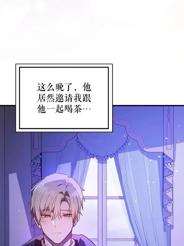 漫画《并不是想引诱男主》85.皇帝的猜测第102张图