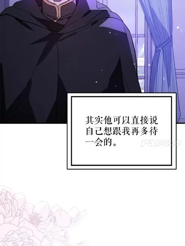 漫画《并不是想引诱男主》85.皇帝的猜测第103张图