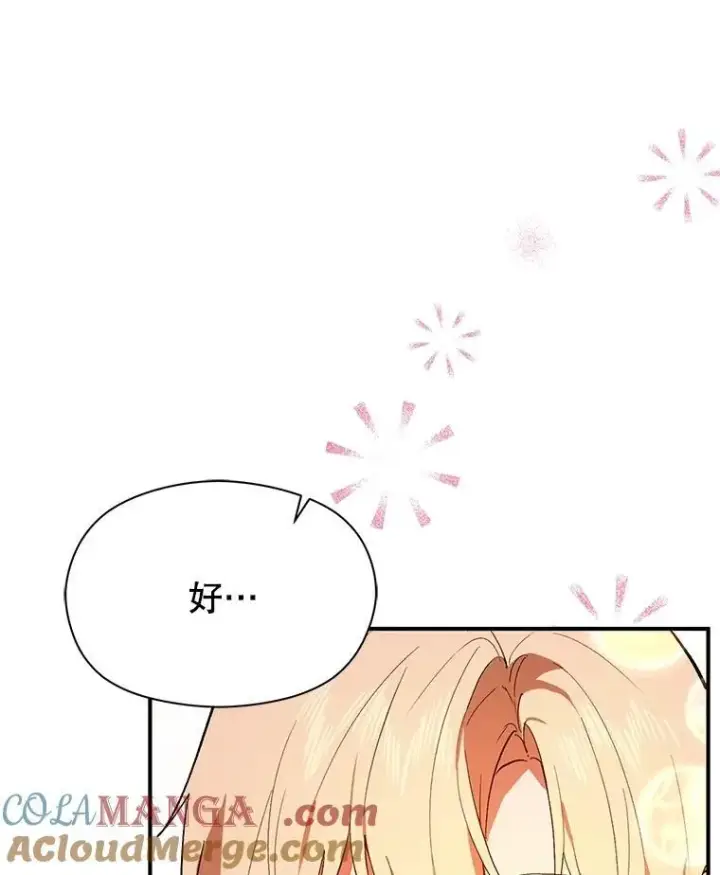 漫画《并不是想引诱男主》85.皇帝的猜测第105张图