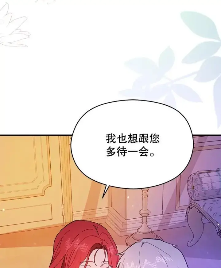 漫画《并不是想引诱男主》85.皇帝的猜测第107张图