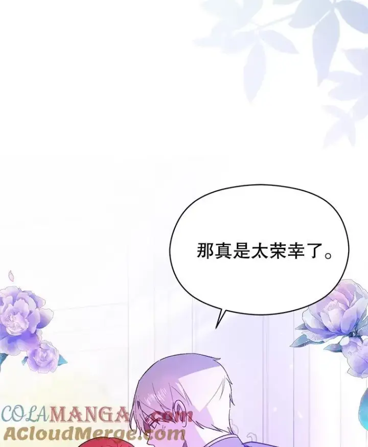 漫画《并不是想引诱男主》85.皇帝的猜测第109张图
