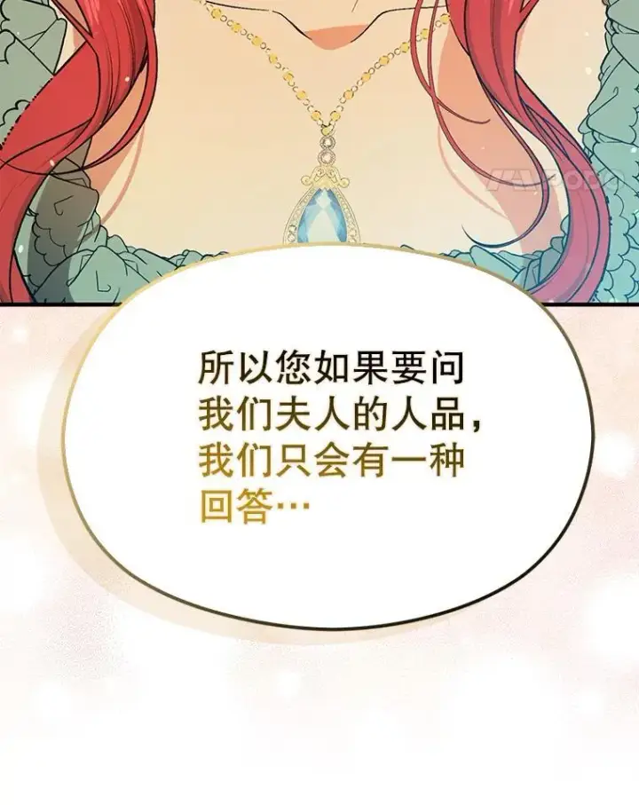 漫画《并不是想引诱男主》85.皇帝的猜测第11张图