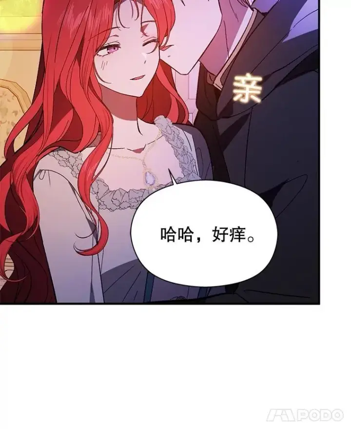 漫画《并不是想引诱男主》85.皇帝的猜测第114张图