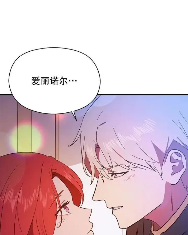 漫画《并不是想引诱男主》85.皇帝的猜测第115张图