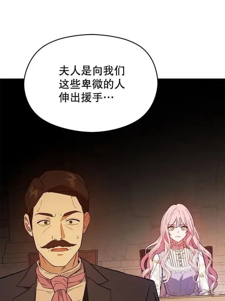 漫画《并不是想引诱男主》85.皇帝的猜测第12张图