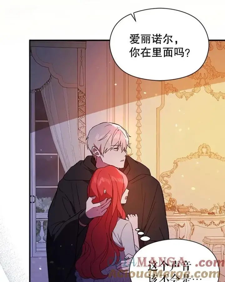 漫画《并不是想引诱男主》85.皇帝的猜测第121张图