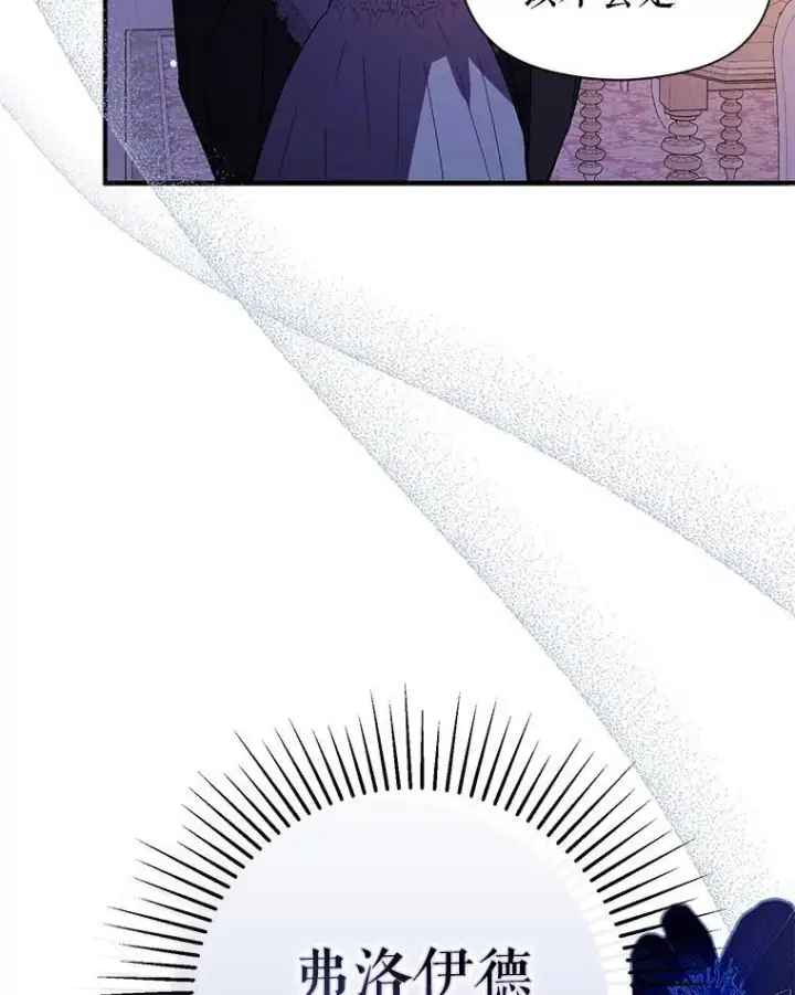 漫画《并不是想引诱男主》85.皇帝的猜测第122张图