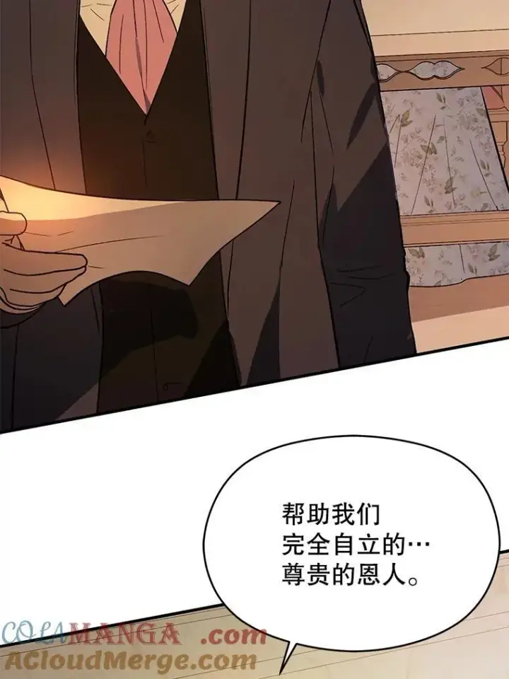 漫画《并不是想引诱男主》85.皇帝的猜测第13张图