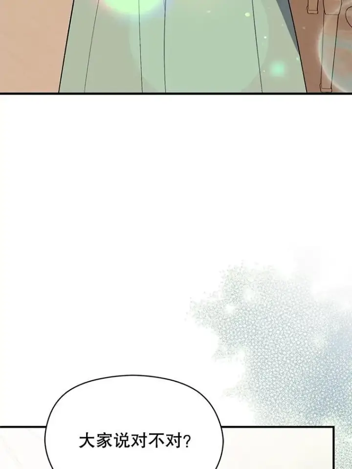 漫画《并不是想引诱男主》85.皇帝的猜测第15张图
