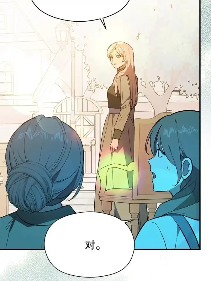 漫画《并不是想引诱男主》85.皇帝的猜测第16张图