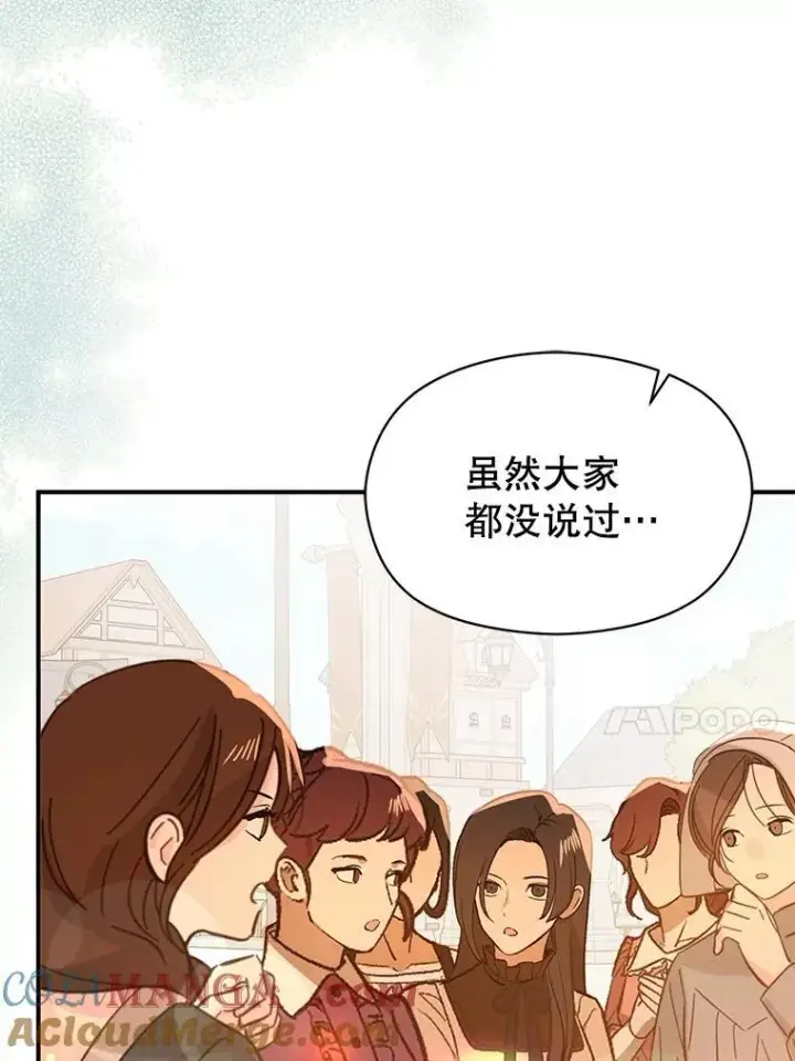 漫画《并不是想引诱男主》85.皇帝的猜测第17张图