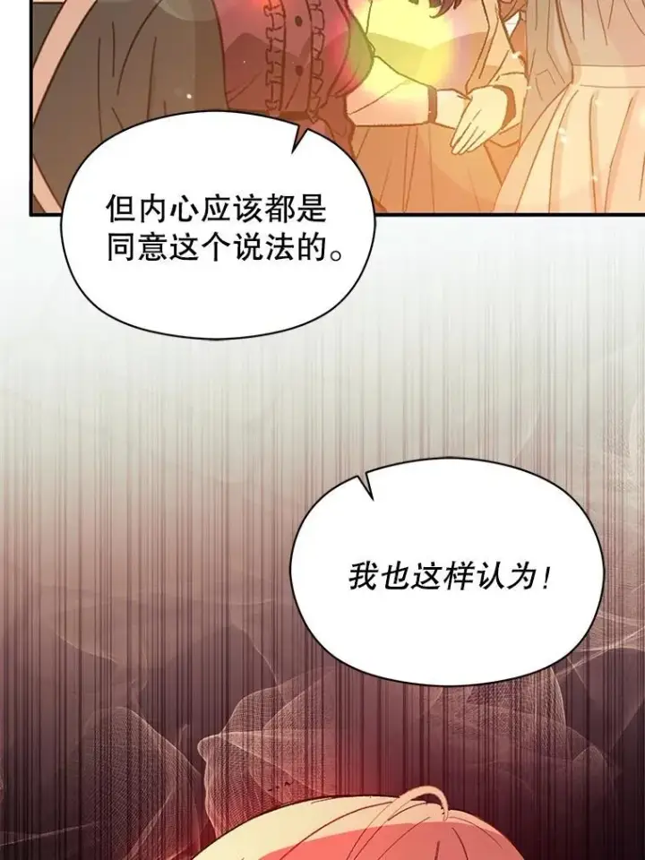 漫画《并不是想引诱男主》85.皇帝的猜测第18张图