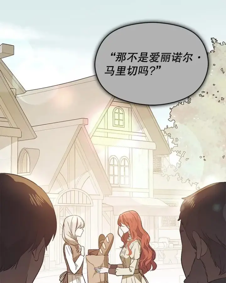 漫画《并不是想引诱男主》85.皇帝的猜测第2张图