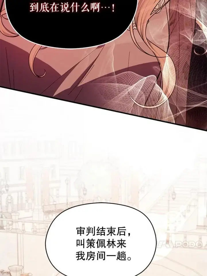 漫画《并不是想引诱男主》85.皇帝的猜测第20张图