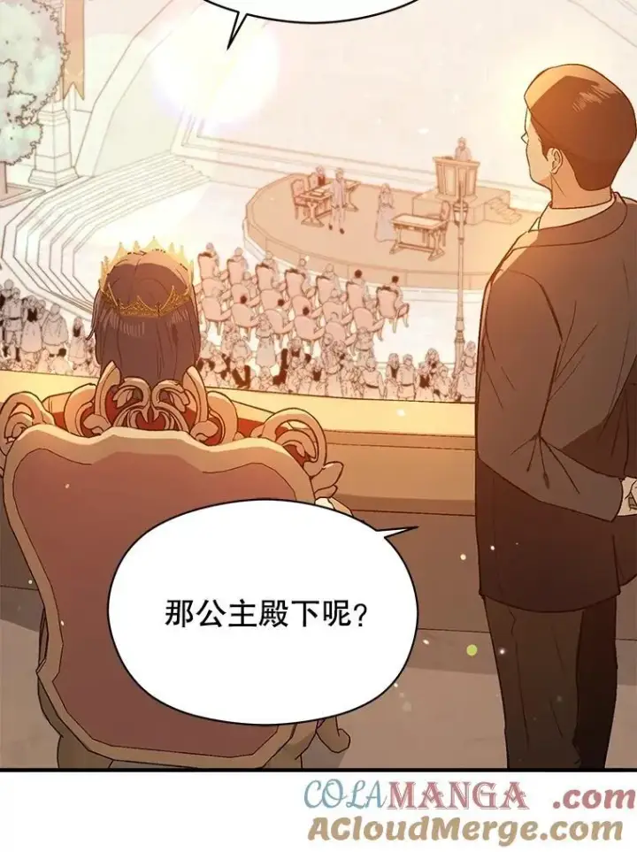 漫画《并不是想引诱男主》85.皇帝的猜测第21张图