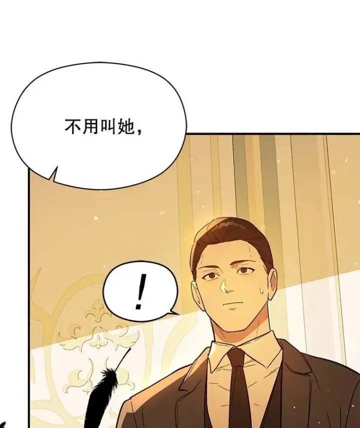漫画《并不是想引诱男主》85.皇帝的猜测第22张图
