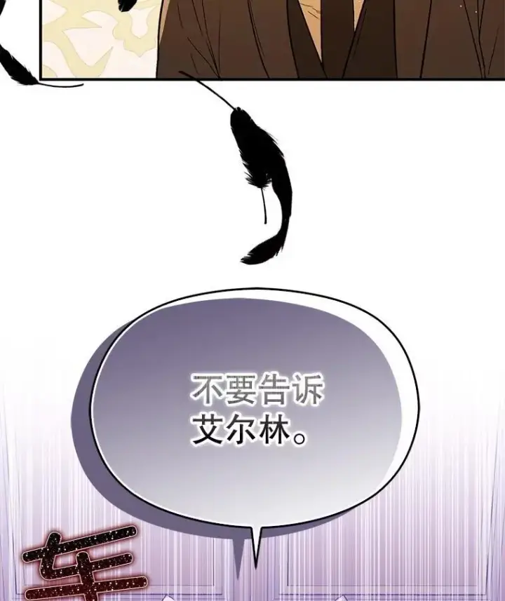 漫画《并不是想引诱男主》85.皇帝的猜测第23张图
