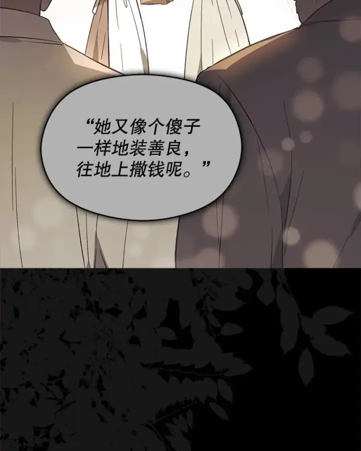 漫画《并不是想引诱男主》85.皇帝的猜测第3张图