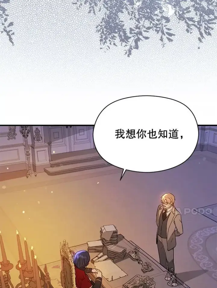 漫画《并不是想引诱男主》85.皇帝的猜测第31张图