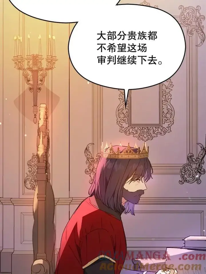漫画《并不是想引诱男主》85.皇帝的猜测第33张图