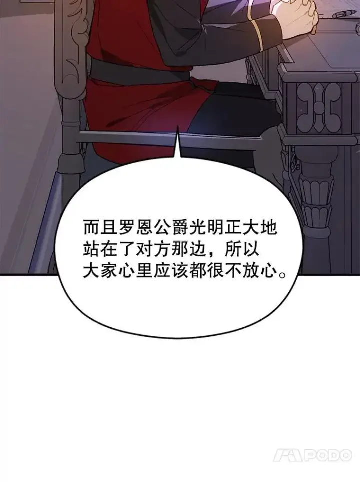 漫画《并不是想引诱男主》85.皇帝的猜测第34张图
