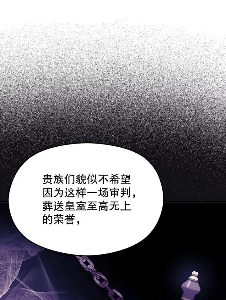 漫画《并不是想引诱男主》85.皇帝的猜测第35张图