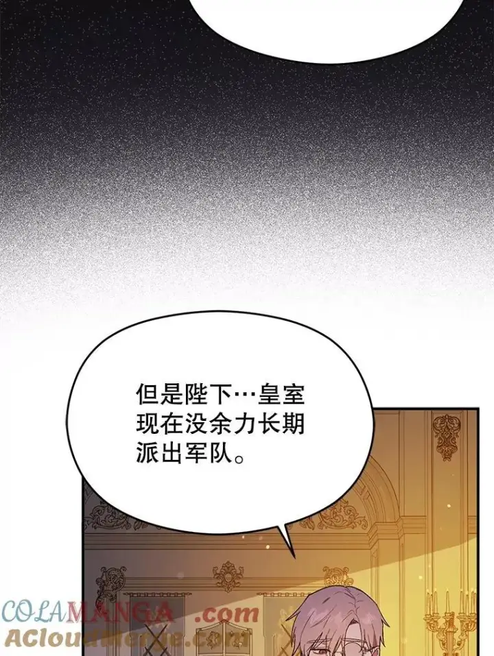漫画《并不是想引诱男主》85.皇帝的猜测第37张图