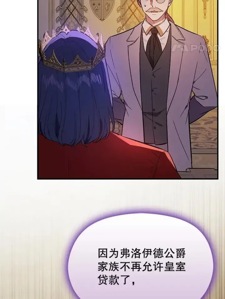 漫画《并不是想引诱男主》85.皇帝的猜测第38张图