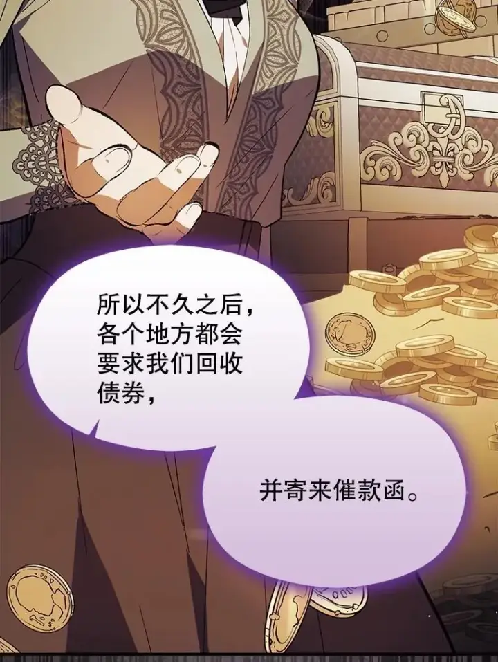 漫画《并不是想引诱男主》85.皇帝的猜测第40张图
