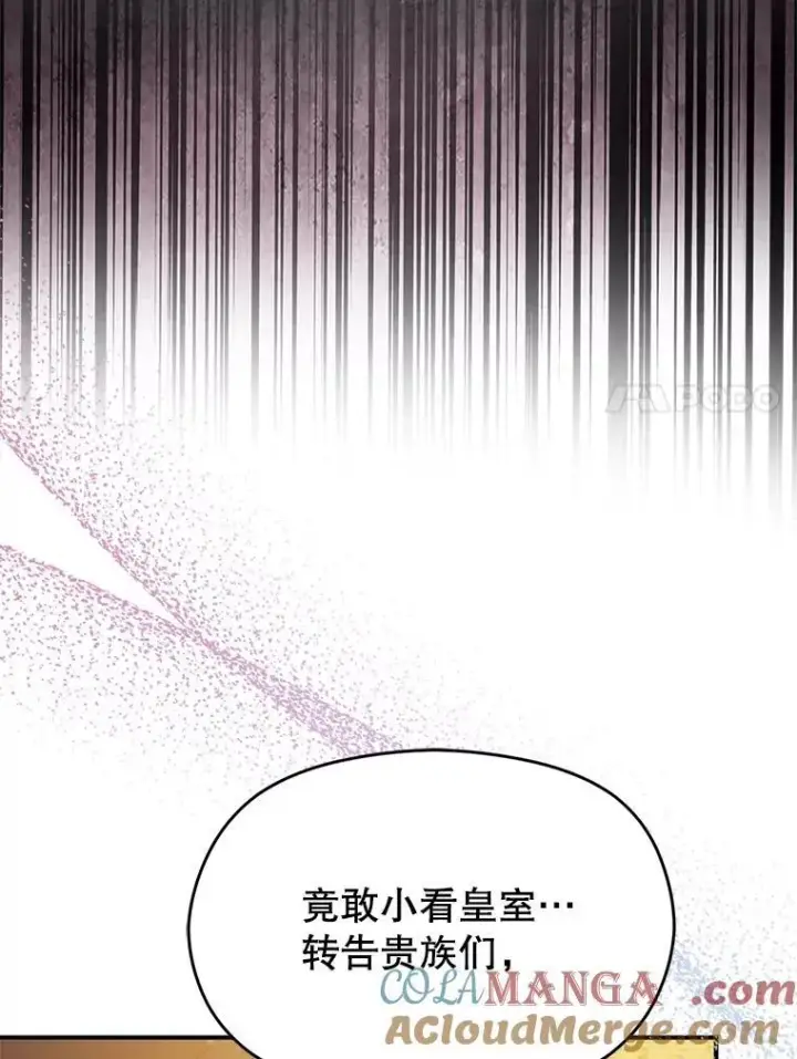 漫画《并不是想引诱男主》85.皇帝的猜测第41张图