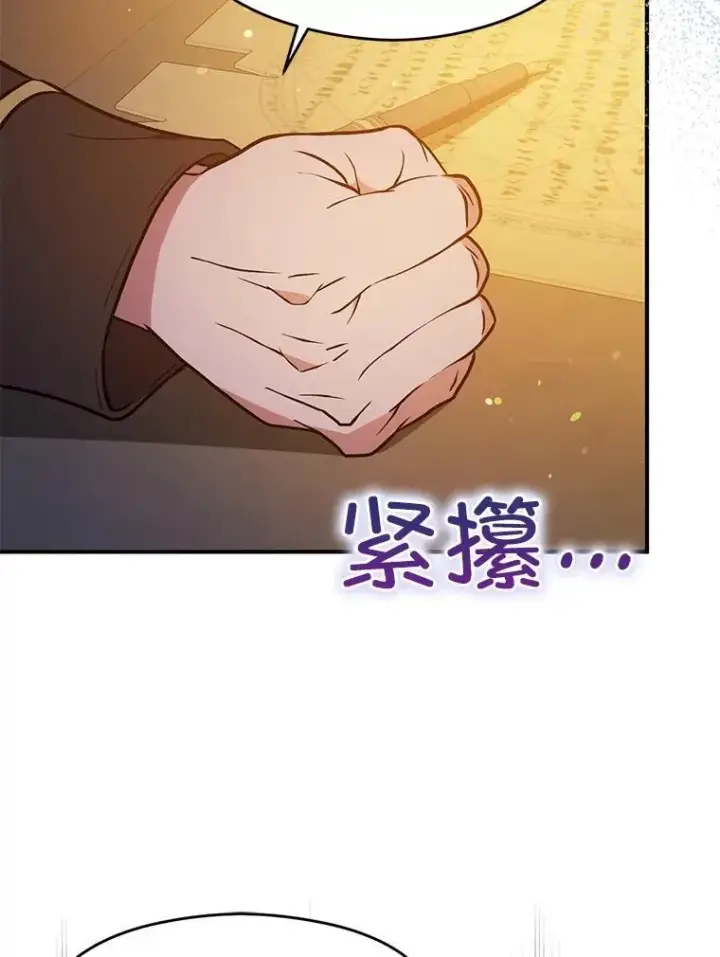 漫画《并不是想引诱男主》85.皇帝的猜测第42张图