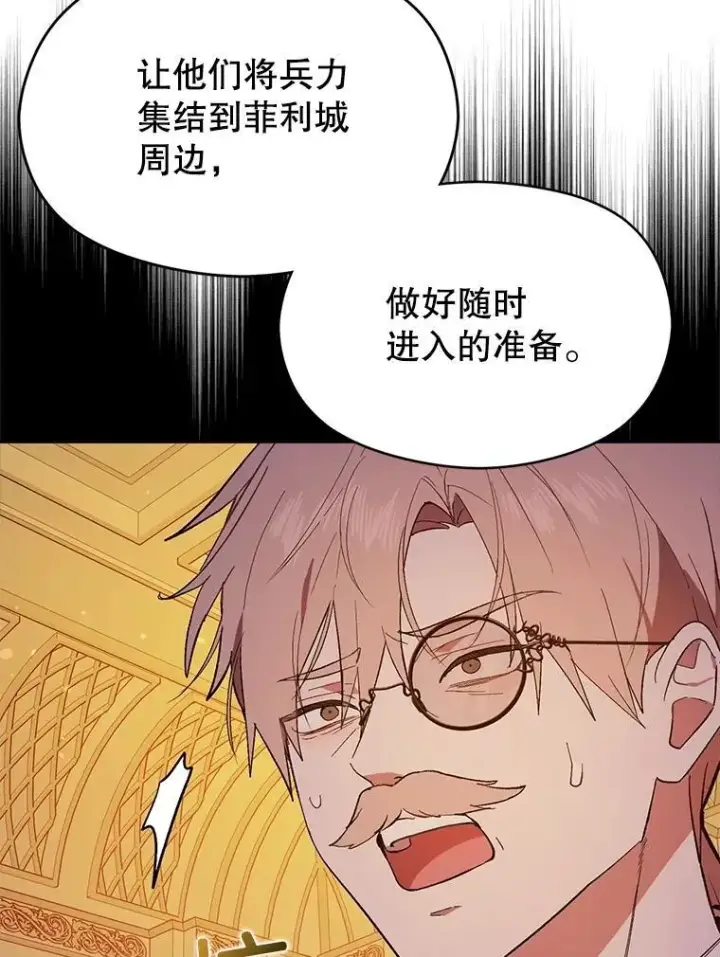 漫画《并不是想引诱男主》85.皇帝的猜测第43张图