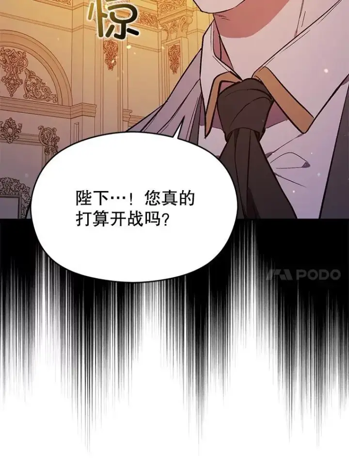漫画《并不是想引诱男主》85.皇帝的猜测第44张图