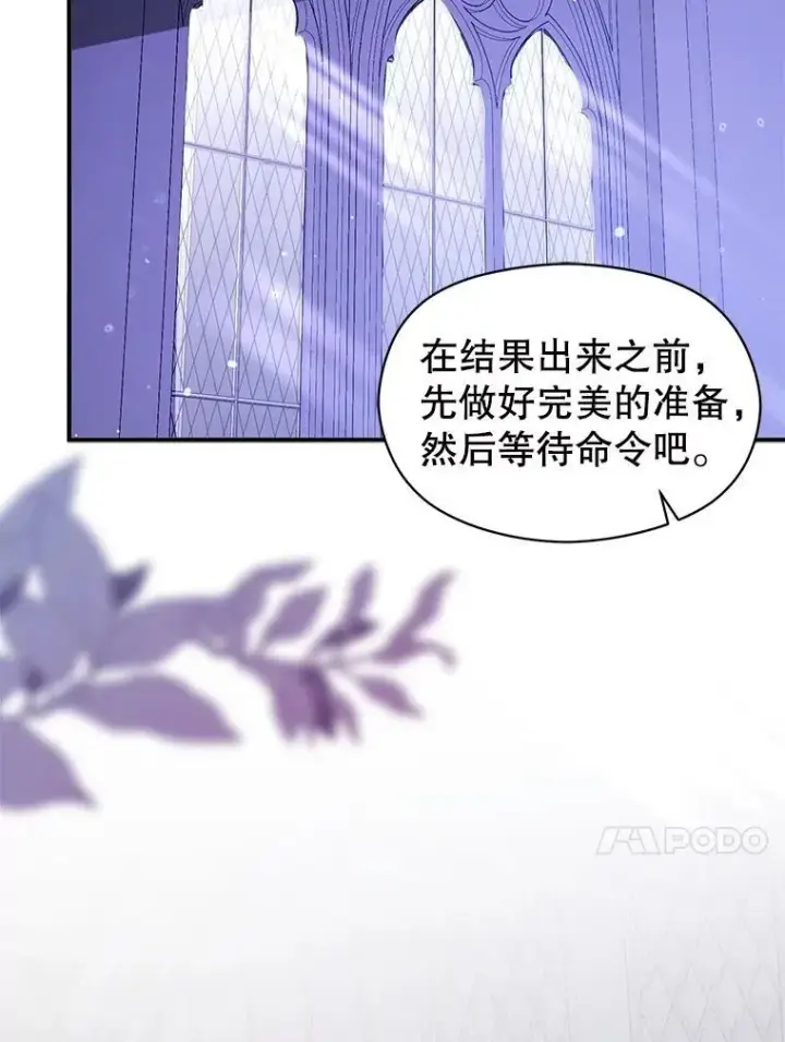漫画《并不是想引诱男主》85.皇帝的猜测第47张图
