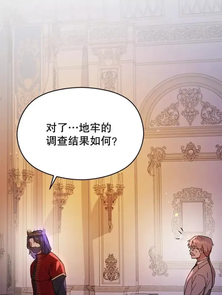 漫画《并不是想引诱男主》85.皇帝的猜测第48张图