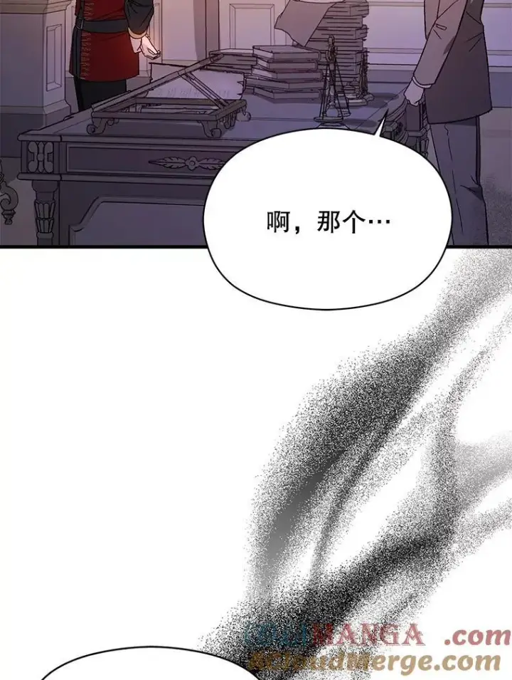 漫画《并不是想引诱男主》85.皇帝的猜测第49张图