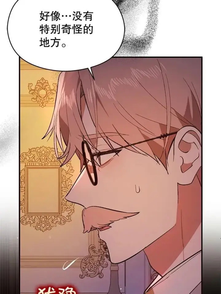 漫画《并不是想引诱男主》85.皇帝的猜测第50张图