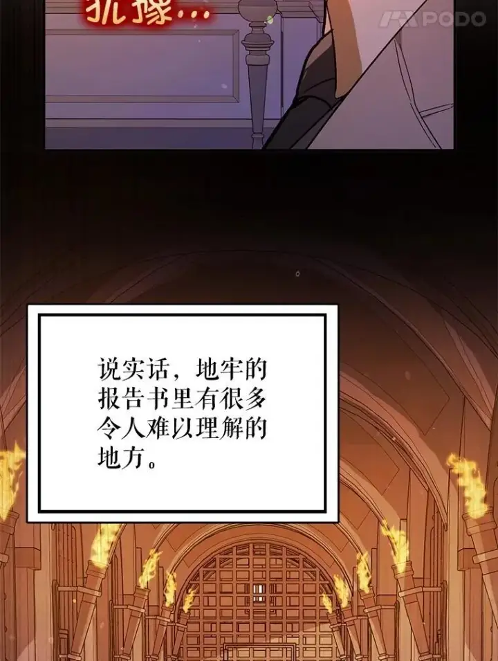 漫画《并不是想引诱男主》85.皇帝的猜测第51张图