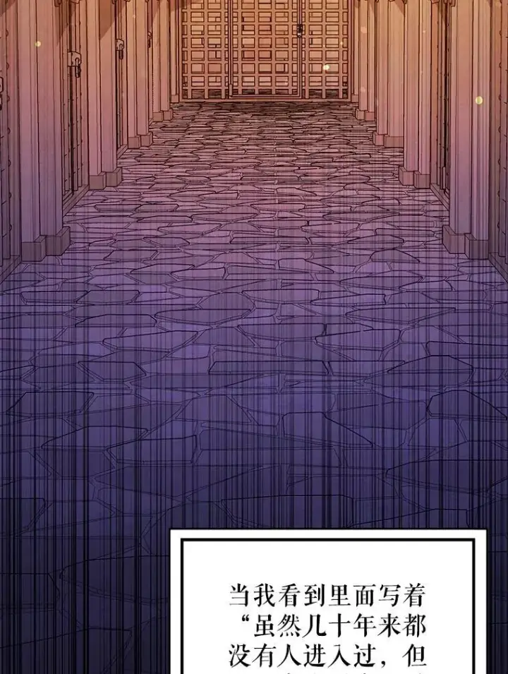 漫画《并不是想引诱男主》85.皇帝的猜测第52张图
