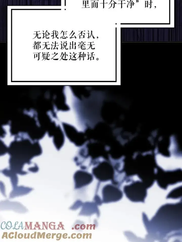 漫画《并不是想引诱男主》85.皇帝的猜测第53张图