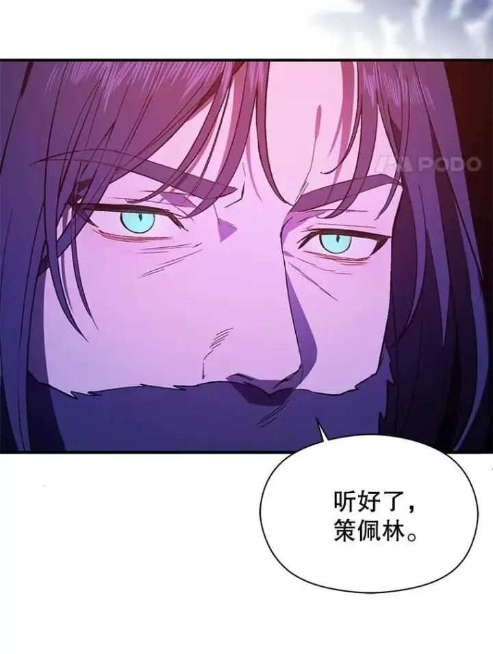 漫画《并不是想引诱男主》85.皇帝的猜测第54张图